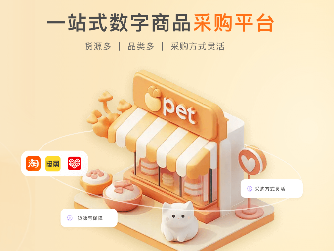 影视会员充值代理渠道与低价卡券拿货网站后台操作界面