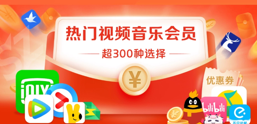 视频会员批发平台揭秘：影视会员充值代理渠道与低价卡券拿货网站全解析
